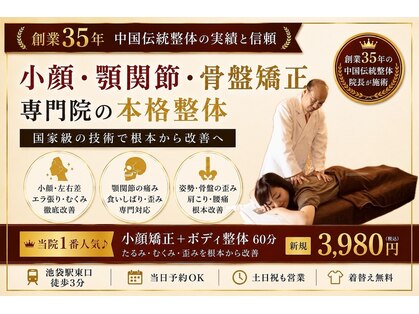 長寿堂 中医整体院の写真