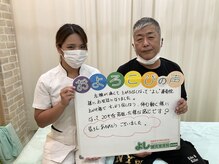 よし鍼灸接骨院 東花園院/お客様とのお写真