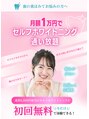 エクシアホワイトニング 名古屋金山店&nbsp;☆特徴1☆ 月額1万円