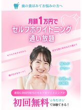 エクシアホワイトニング 名古屋金山店 ☆特徴1☆ 月額1万円