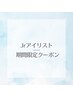 【奥田限定】3Dボリュームラッシュオフ込100束¥3,980