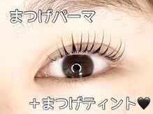 アイラッシュ リリオ(Lirio)の雰囲気（話題の韓国式マスカラパーマ★まつげティント出来ます！）