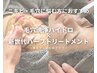 人気No.1【厳選国産ハーブピーリング+毛穴洗浄/剥離なし】¥40,000→9,800