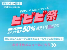 ファッショニスタ 恵比寿東口(Fashionista)/ビビビ祭★ポイント最大50％還元