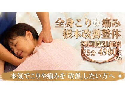 カラダ整へ所の写真