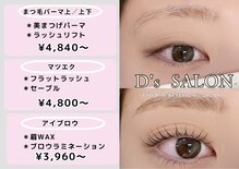 ディーズサロン(D's SALON)