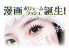 ＜ボリュームUP!＞3Dボリュームラッシュ付け放題