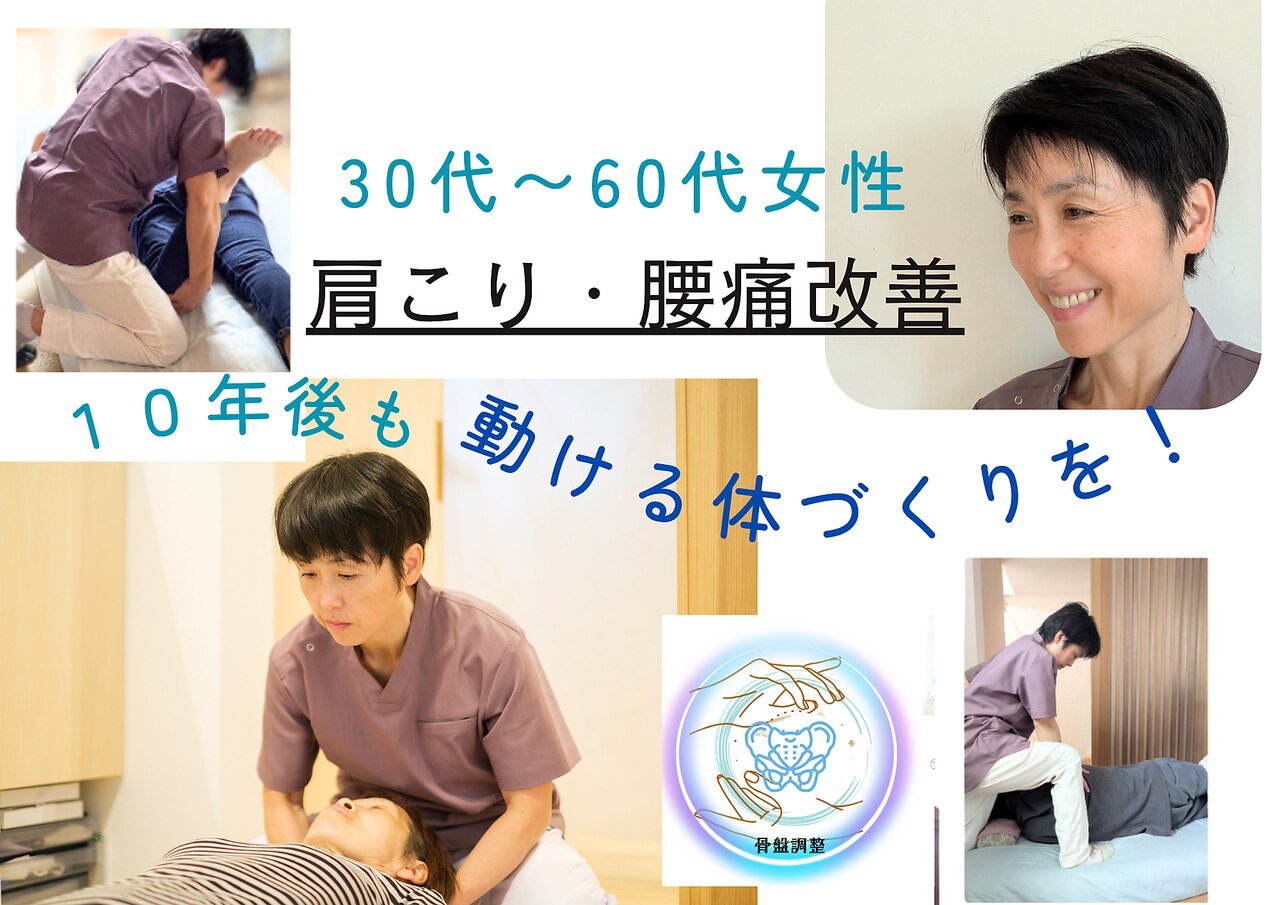 カイロプラクティック さかいろ｜ホットペッパービューティー