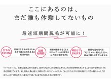 サロン ド ベルポ 高崎上並榎店(salon de bellpo.)/当店のLEDビーム脱毛の特徴