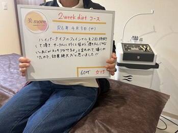 ビモア(美more)/お客様の喜びの声6