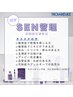 【SEN管理】敏感肌改善管理　赤み・ひりつき・痒みがある方に◎ 