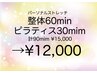 再来の女性のお客様　90min ¥15,000→¥12,000