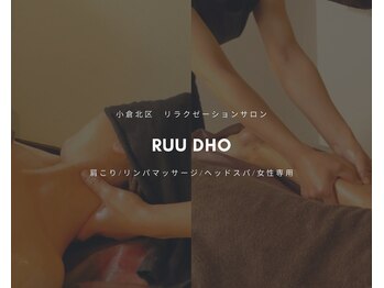 ルードー(Ruu Dho)