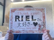 リエル(RIEL)/【お客様の素敵なメッセージ】