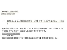 ABC整体院/ホットペッパーの口コミ