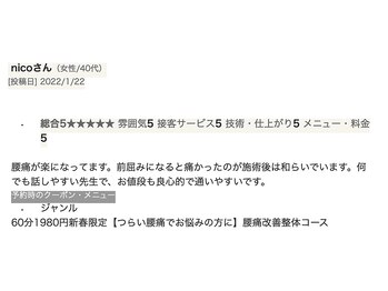 ABC整体院/ホットペッパーの口コミ