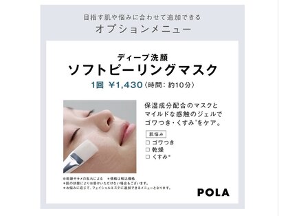 ポーラ ザ ビューティ 武蔵小杉店(POLA THE BEAUTY)の写真