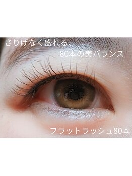 シルズ(Cils)/フラットラッシュ80本