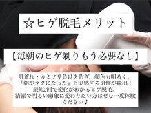 ディオン ケアナ 博多店(Dion)/ヒゲ脱毛のメリット