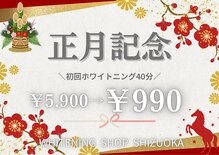 ホワイトニングショップ 静岡店