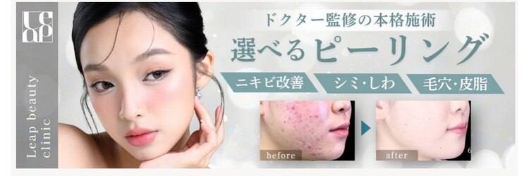 リープ(Leap)のサロンヘッダー