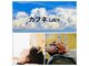 カフネ1329の写真