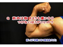 小池整体院/筋肉は脂重い？