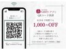 使わなきゃ損☆★期間限定♪クーポン価格から何度でも 1000円off♪8/19迄