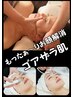 【ゴワザラ肌/モッタリお顔解消!!】顔コルギ40分＆毛穴洗浄  計70分