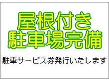 ボディケアラボ 大宮宮原(Body Care Labo)/駐車場完備