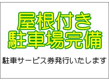 ボディケアラボ 大宮宮原(Body Care Labo)/駐車場完備