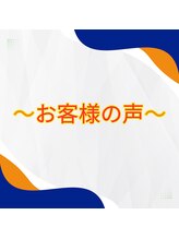 ストレッチヒーロー 福山神辺店/お客様のお声
