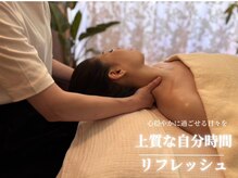 癒しの時間の雰囲気（あなただけの特別なひとときを）