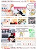 まいとん見た方はこちら★9/20(土)まで【全身矯正初回1000円】肩こり/腰痛