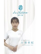 ラ ナチュラ(La natura) 小林 亜紀