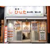 瓢箪山ひなた接骨院/鍼灸院のお店ロゴ