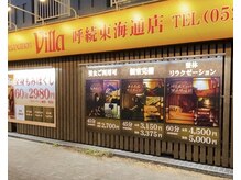 アジアンリラクゼーションヴィラ 呼続東海通店(asian relaxation villa)
