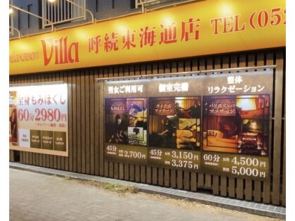 アジアンリラクゼーションヴィラ 呼続東海通店(asian relaxation villa)の写真