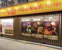 アジアンリラクゼーションヴィラ 呼続東海通店(asian relaxation villa)