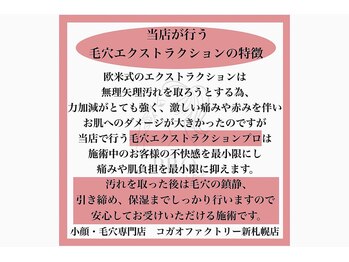 ベア(Bea)/毛穴エクストラクションの特徴