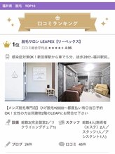 リーペックス(LEAPEX)/【福井県 脱毛】部門１位