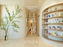 温座.