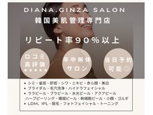 ダイアナギンザ(DIANA.GINZA)