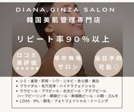 ダイアナギンザ(DIANA.GINZA)