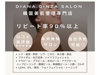 ダイアナギンザ(DIANA.GINZA)