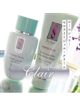 クレール 豊橋店(Clair)/スイスのハーブを贅沢に使用