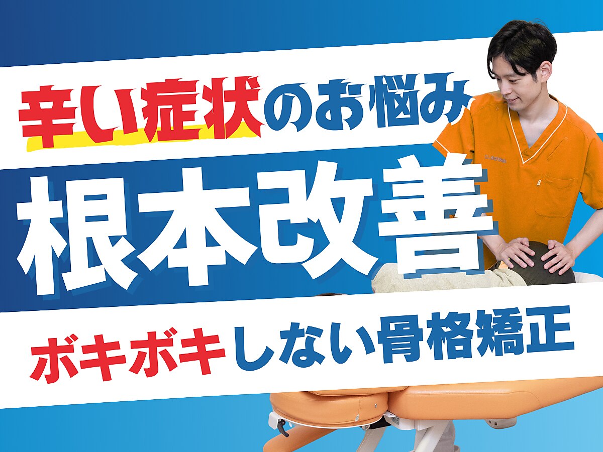 大川カイロプラクティックセンター にしおぎ整体院