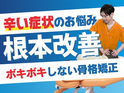 大川カイロプラクティックセンター にしおぎ整体院の写真