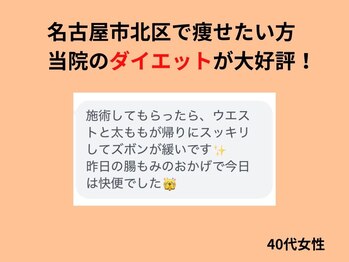 サンシー整体(SunCY整体)/腸もみでウエスト、太ももが!