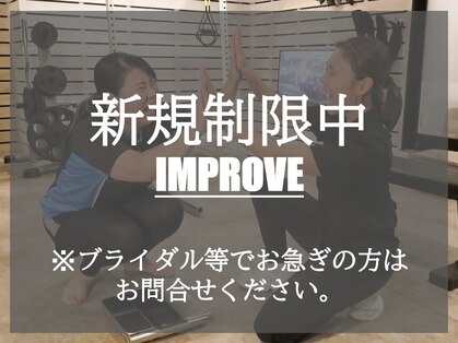インプルーブ(Improve)の写真